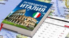 Что посмотреть в Италии в первую поездку?